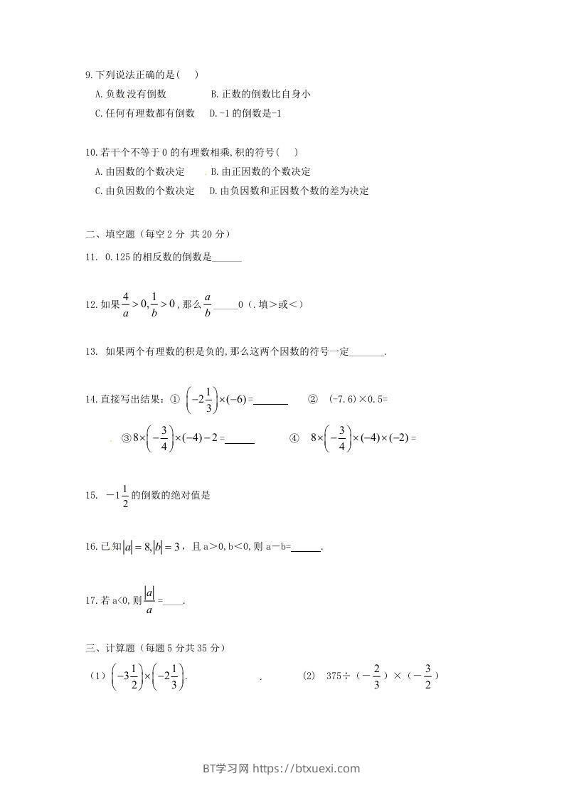 图片[2]-七年级下册数学单元试卷及答案人教版(Word版)-BT学习网