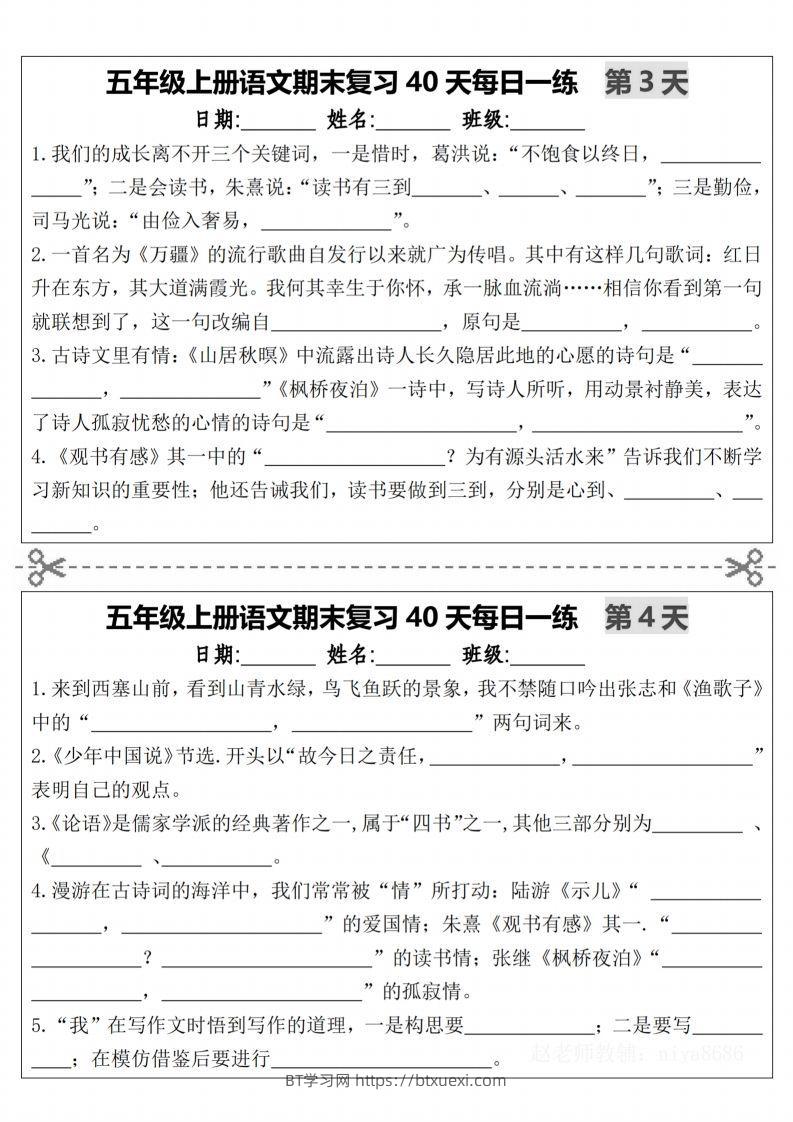 图片[2]-【期末复习40天每日一练（持续更新1-14天）-含答案】五上语文-BT学习网