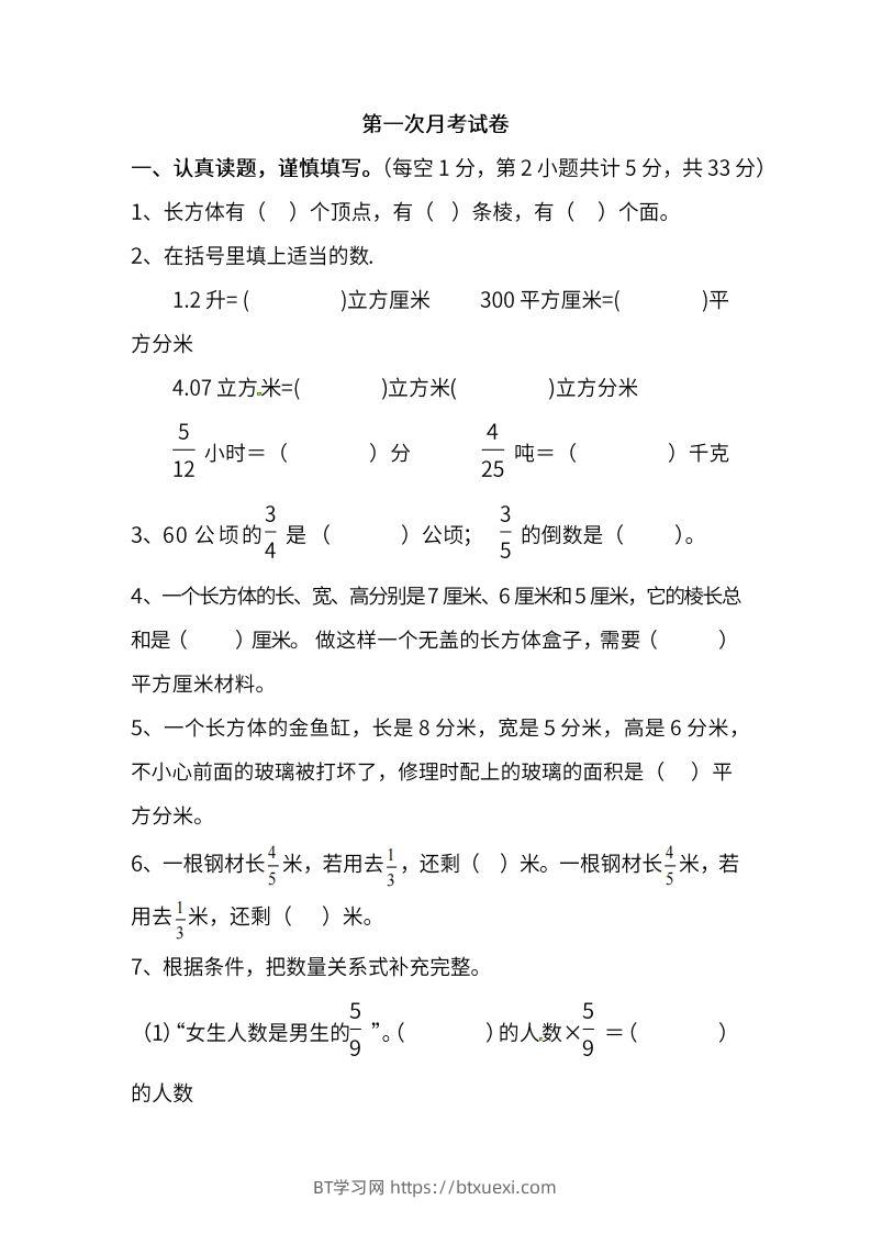 苏教数学六年级上学期第一次月考试题-BT学习网