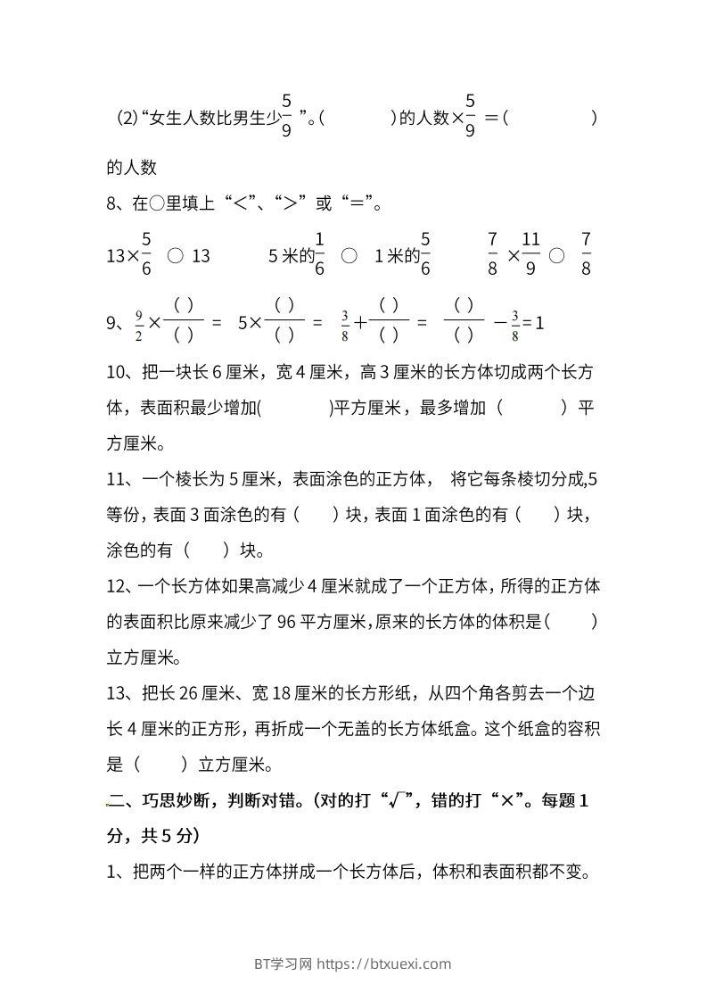 图片[2]-苏教数学六年级上学期第一次月考试题-BT学习网
