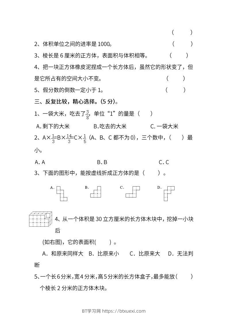 图片[3]-苏教数学六年级上学期第一次月考试题-BT学习网