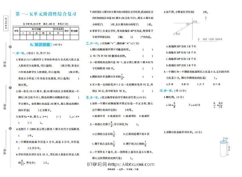 图片[1]-六下苏教版数学期中试卷-BT学习网