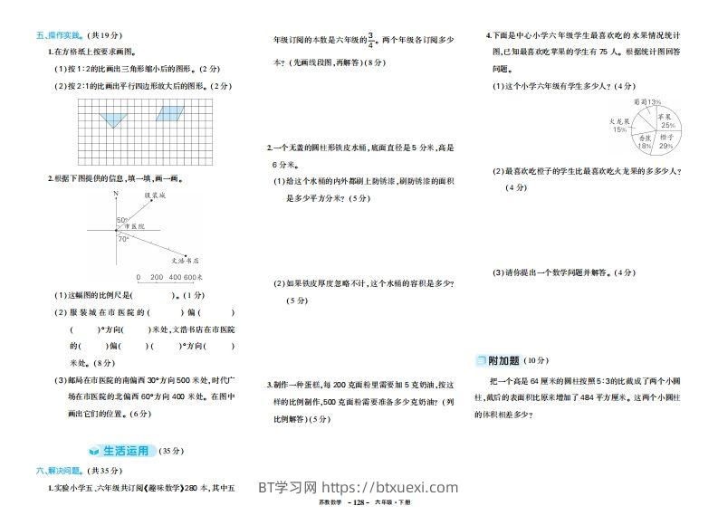 图片[2]-六下苏教版数学期中试卷-BT学习网