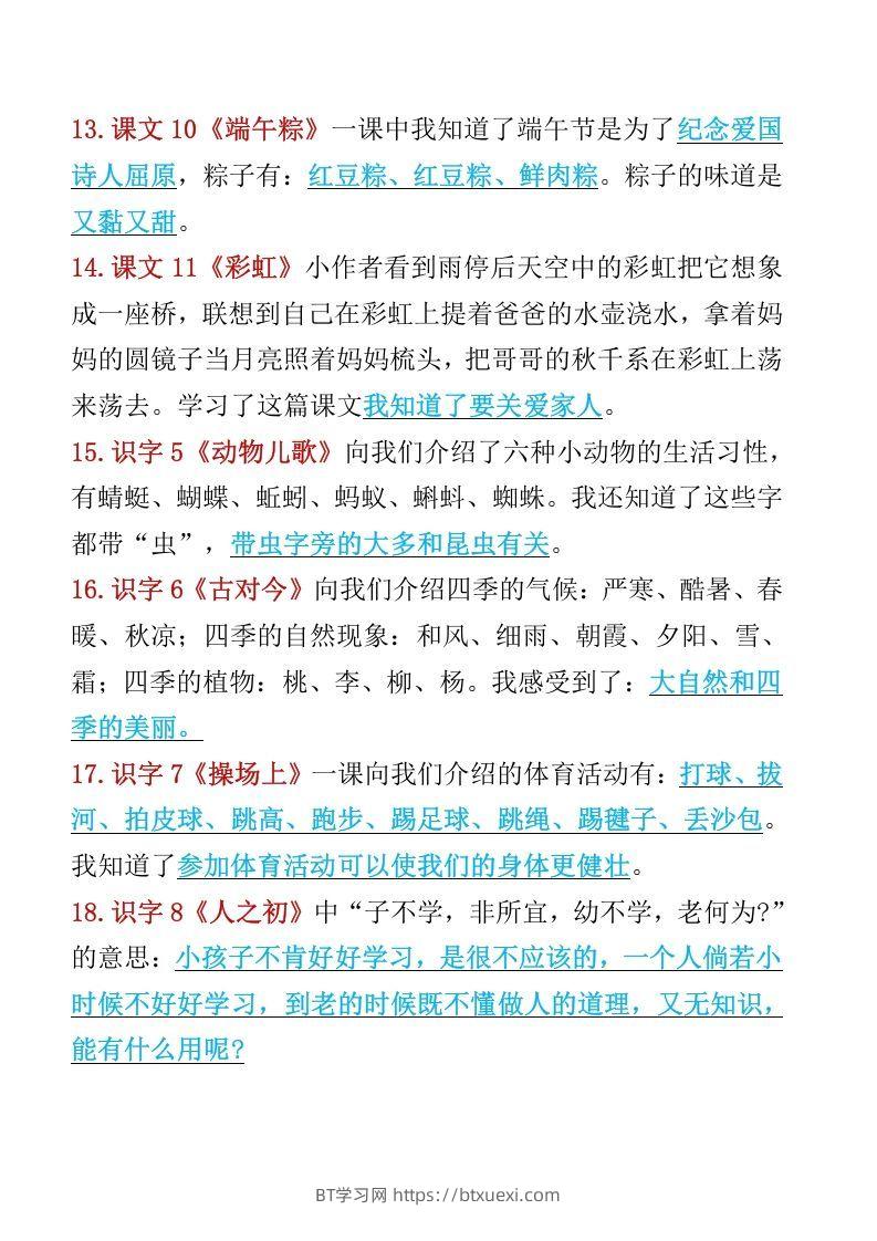 图片[3]-一年级语文下册知识点归纳期末总复习知识-BT学习网