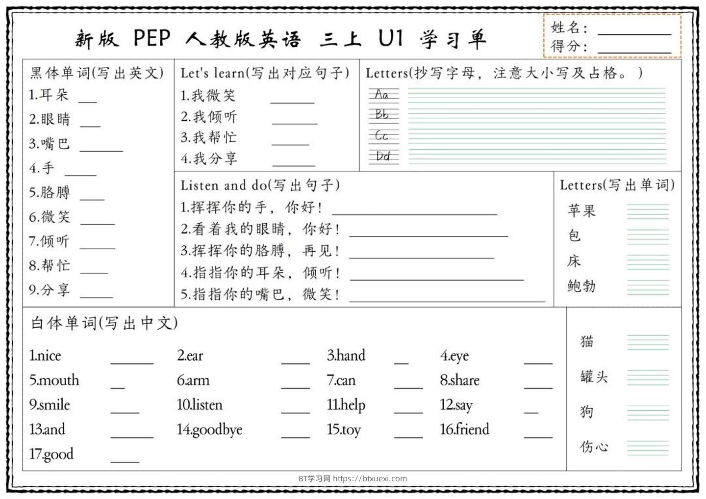 英语人教版三上学习单-BT学习网