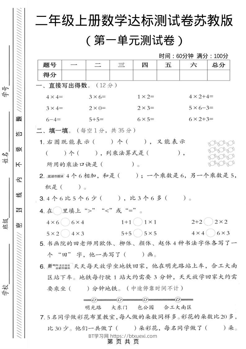 二年级上苏教版数学第一单元达标测试卷2-BT学习网