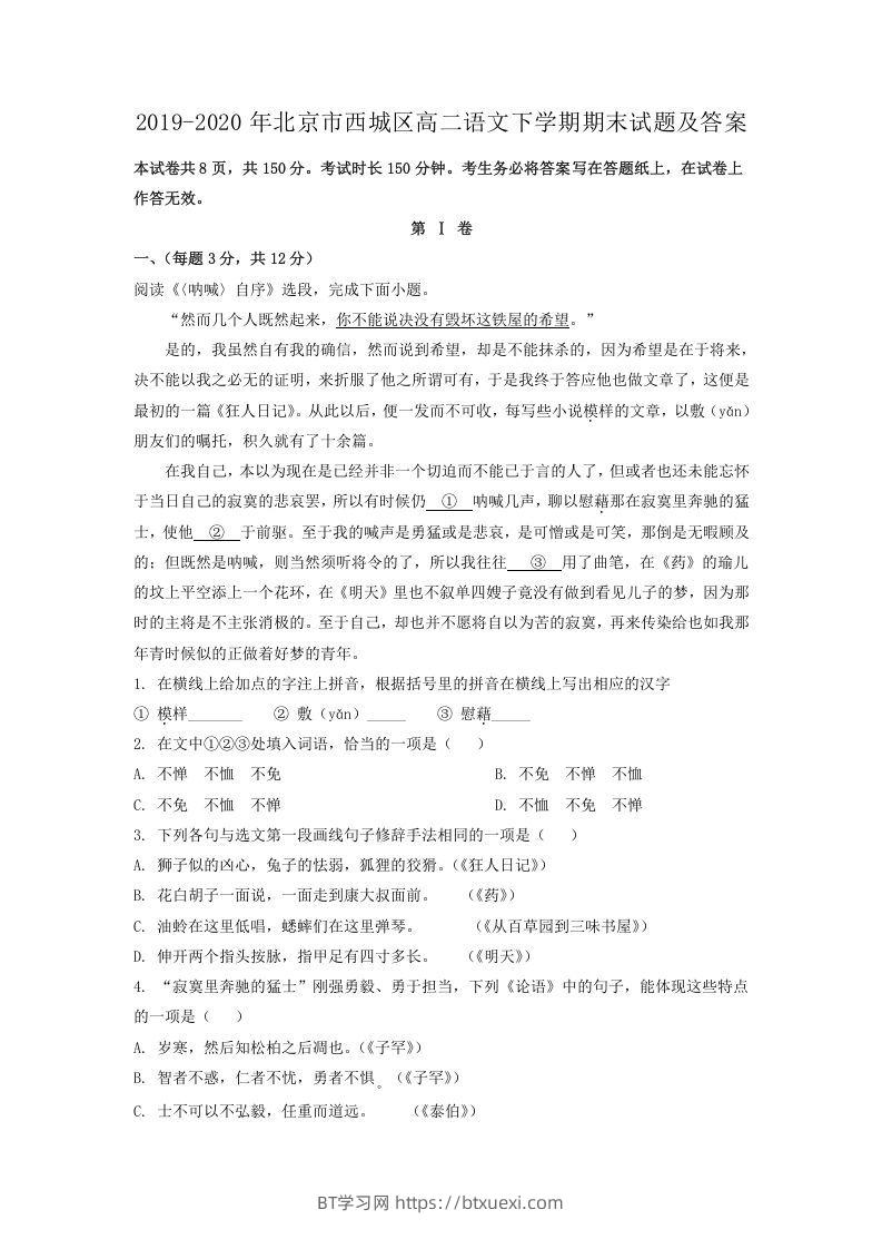 2019-2020年北京市西城区高二语文下学期期末试题及答案(Word版)-BT学习网