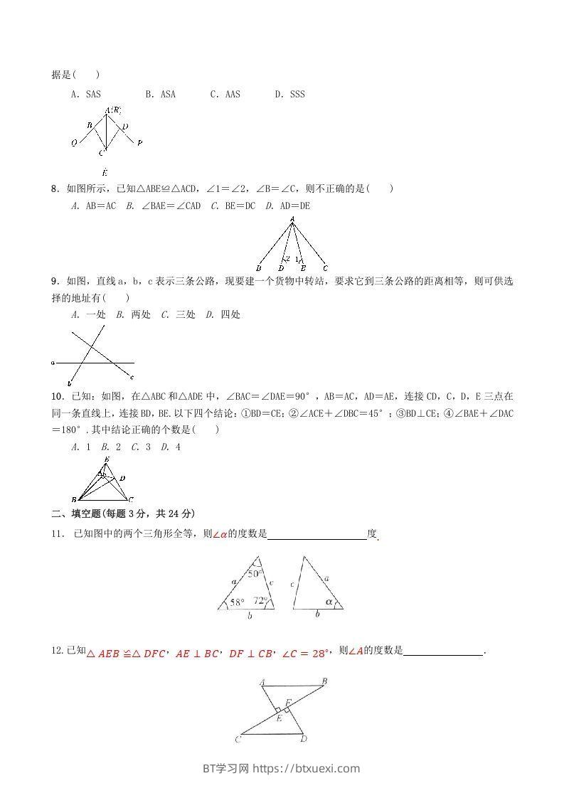 图片[2]-2022-2023学年人教版八年级数学上册第12章全等三角形单元同步检测试题及答案(Word版)-BT学习网