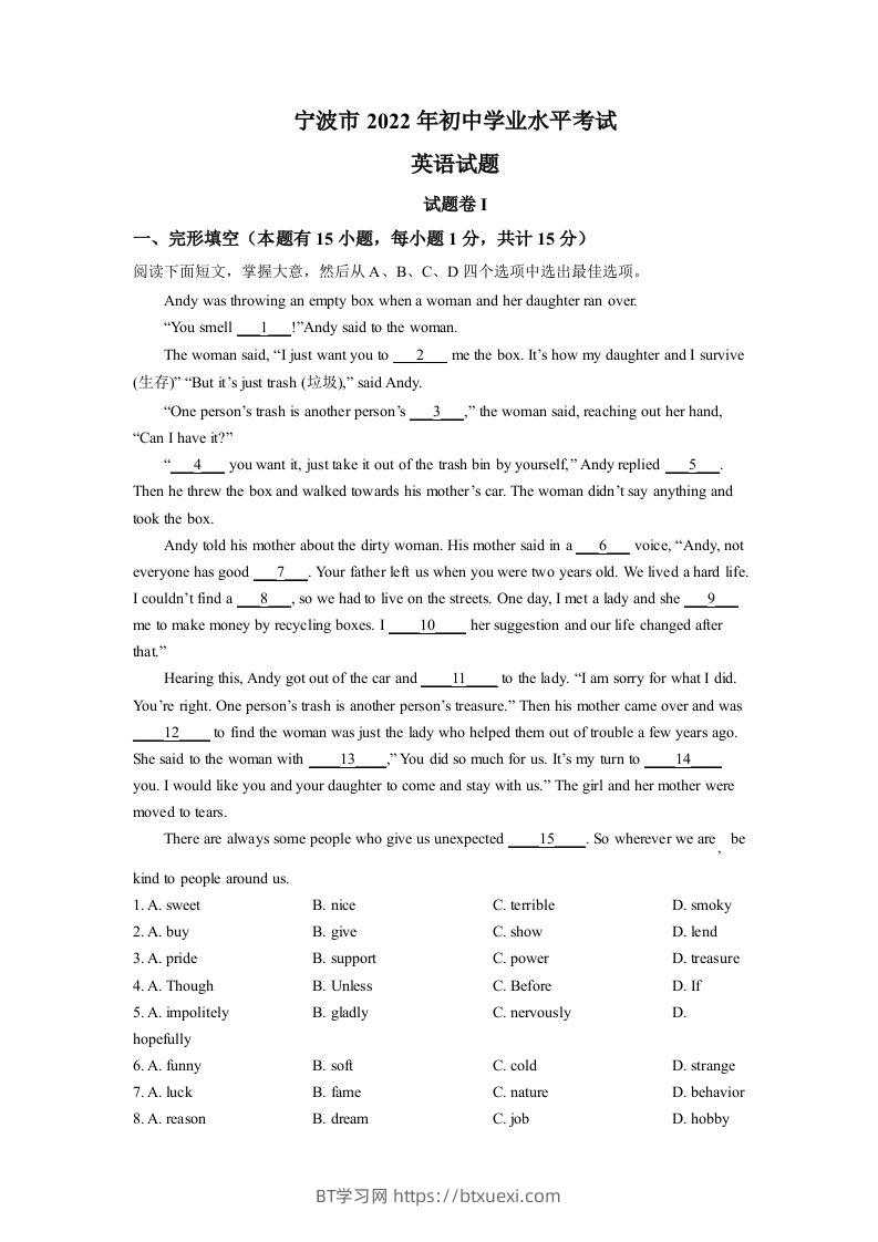 2022年浙江省宁波市中考英语真题（空白卷）-BT学习网