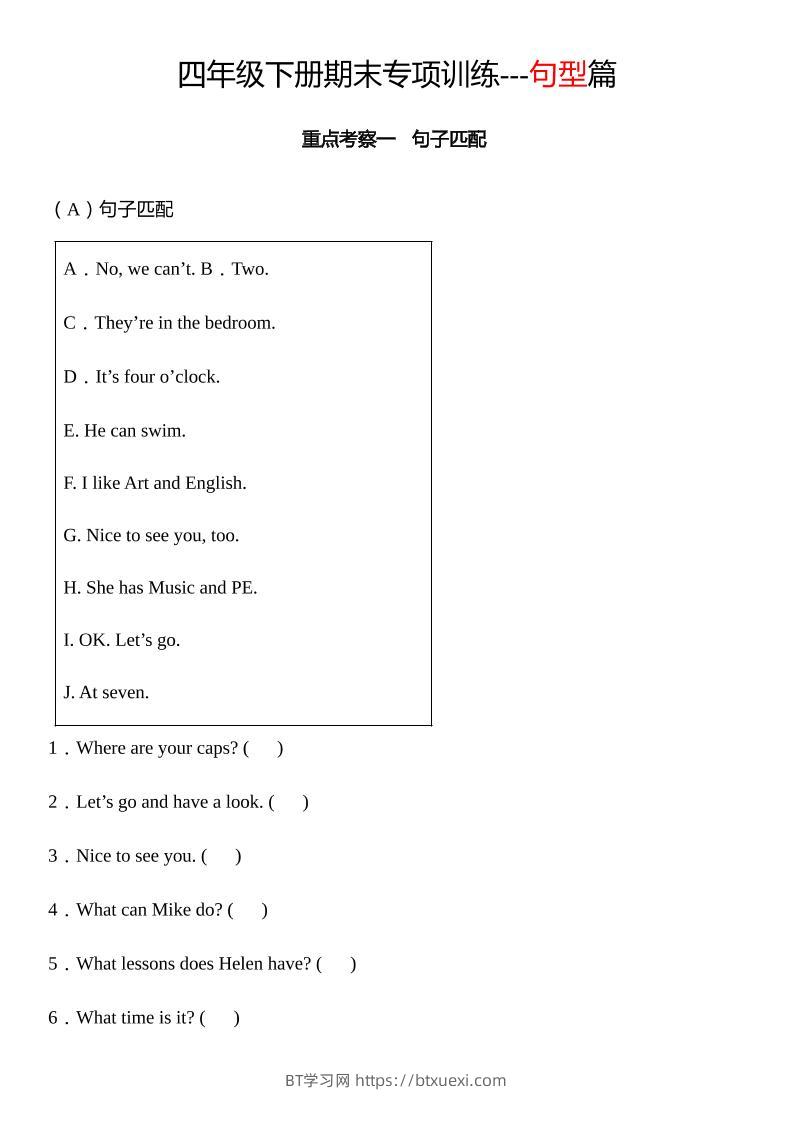 四下译林版英语【期末专项：句型专项】-BT学习网
