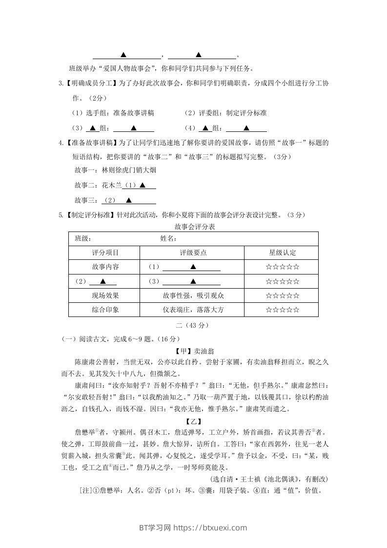 图片[2]-2023-2024学年江苏南京栖霞区七年级下册语文期中试卷及答案(Word版)-BT学习网