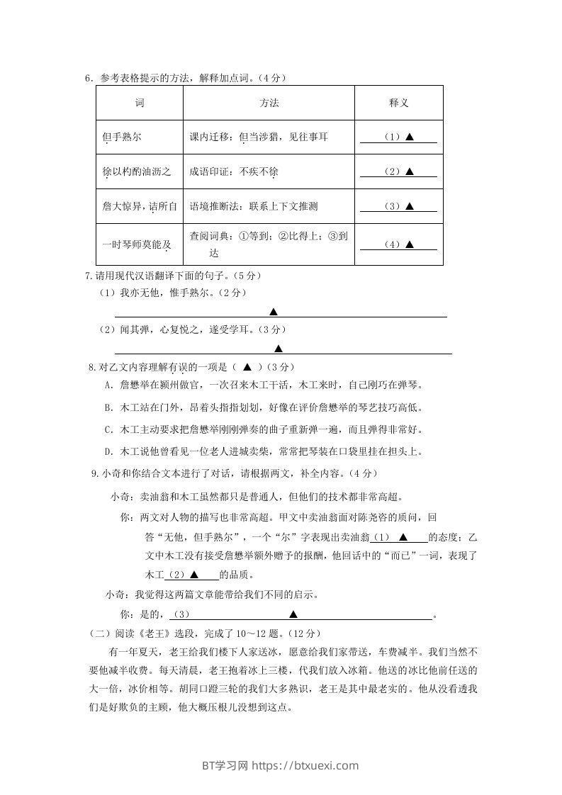 图片[3]-2023-2024学年江苏南京栖霞区七年级下册语文期中试卷及答案(Word版)-BT学习网