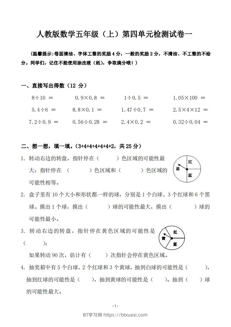 五（上）人教版数学第四单元检测卷一-BT学习网