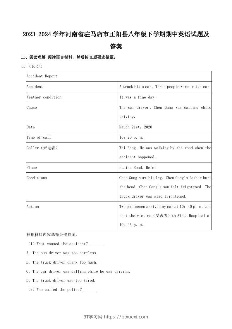 图片[1]-2023-2024学年河南省驻马店市正阳县八年级下学期期中英语试题及答案(Word版)-BT学习网