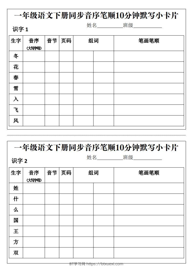 一年级语文下册同步音序笔顺10分钟默写小卡片前3页pdf-BT学习网