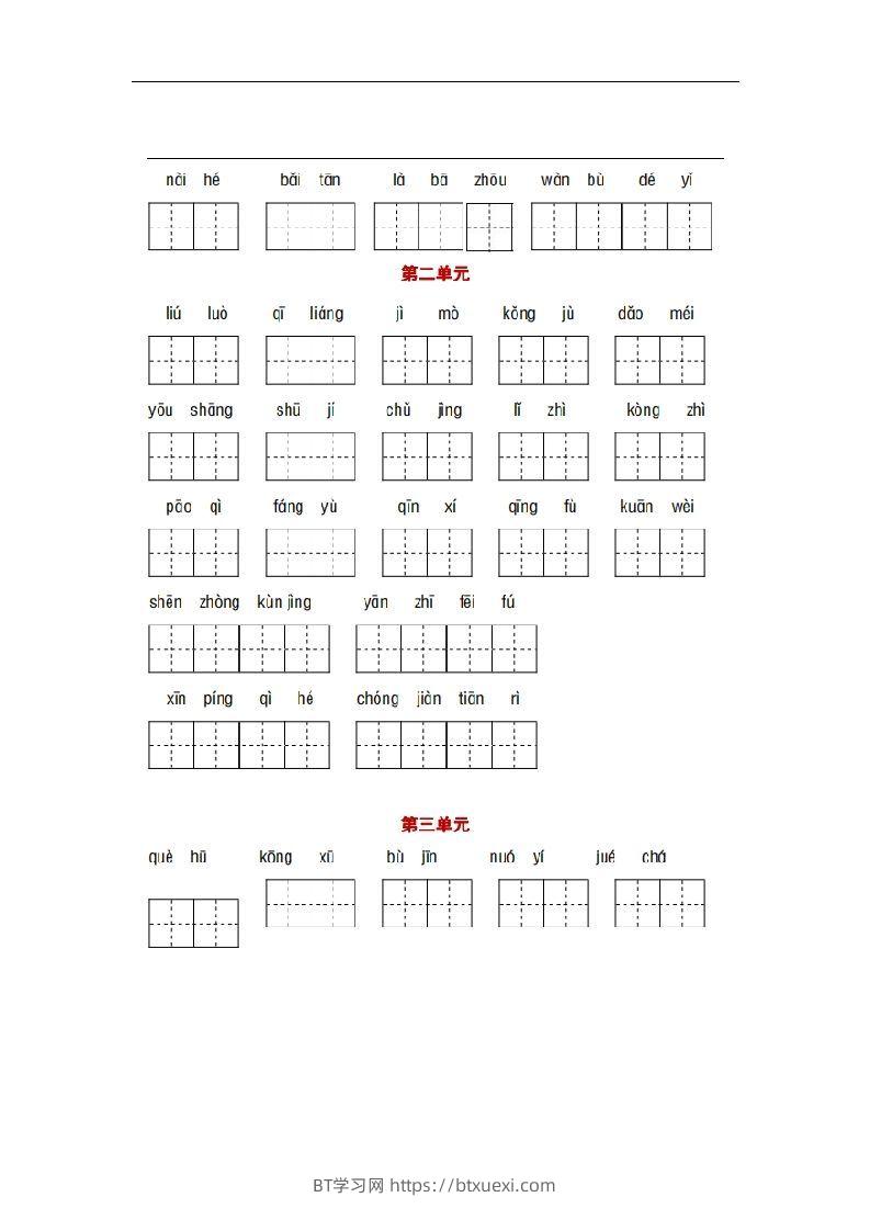 图片[2]-部编版六年级语文下册1-6单元词语、课文默写练习卷-BT学习网