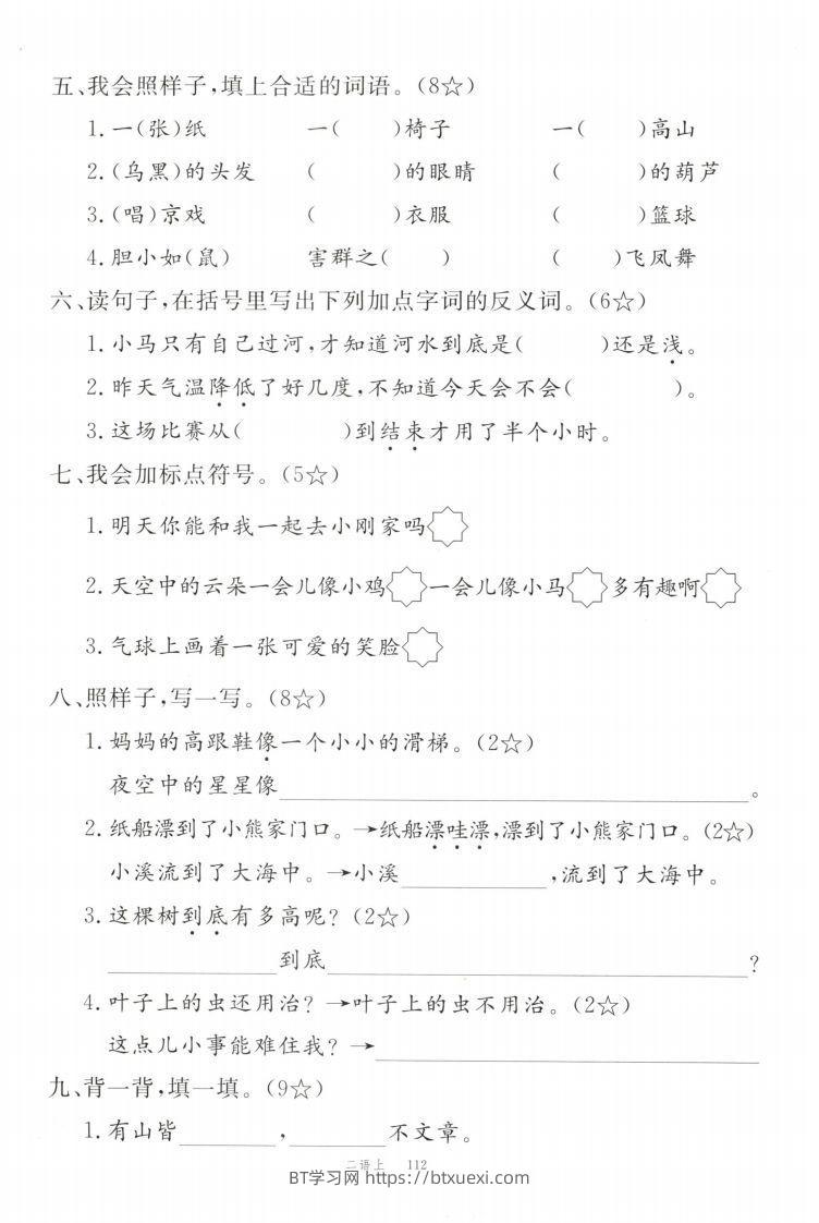 图片[2]-【期末拔尖测试卷】二上语文-BT学习网