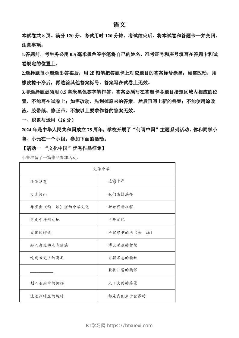 2024年山东省中考语文试题（含答案）-BT学习网