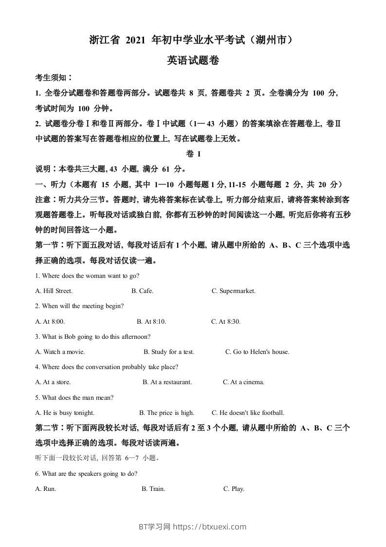浙江省湖州市2021年中考英语试题（空白卷）-BT学习网