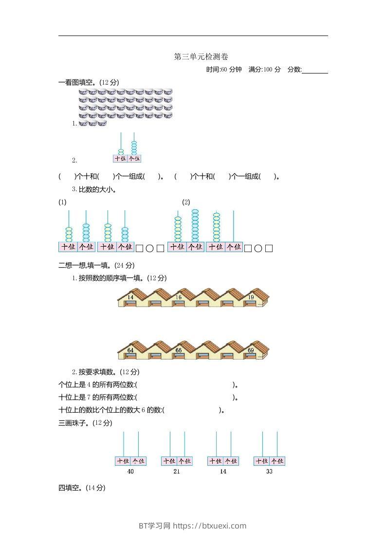 一下冀教版数学第三单元测试卷B-BT学习网