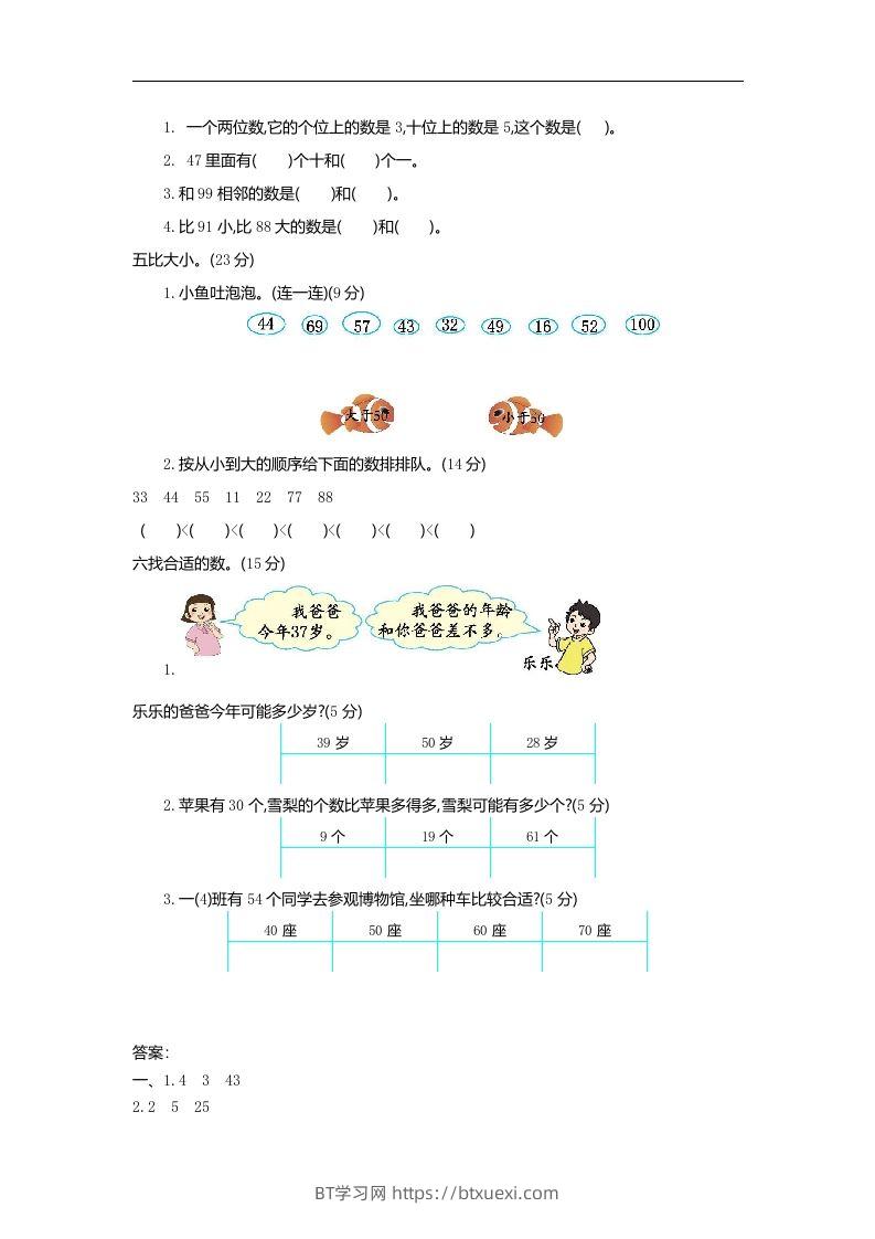 图片[2]-一下冀教版数学第三单元测试卷B-BT学习网