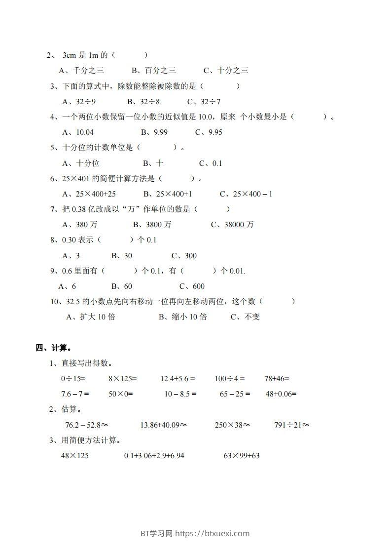 图片[2]-四下西师版数学名校期末卷-4-BT学习网
