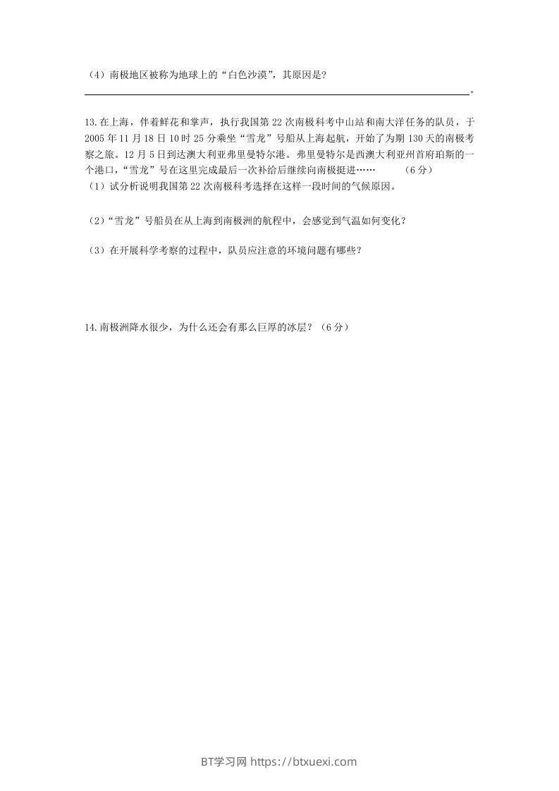 图片[3]-七年级下册地理第十章试卷及答案人教版(Word版)-BT学习网