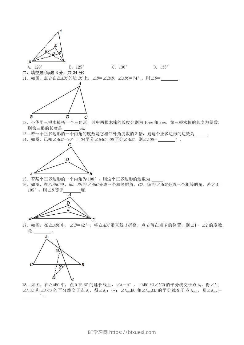 图片[2]-2022-2023学年人教版八年级数学上册第11章三角形单元同步检测试题及答案(Word版)-BT学习网