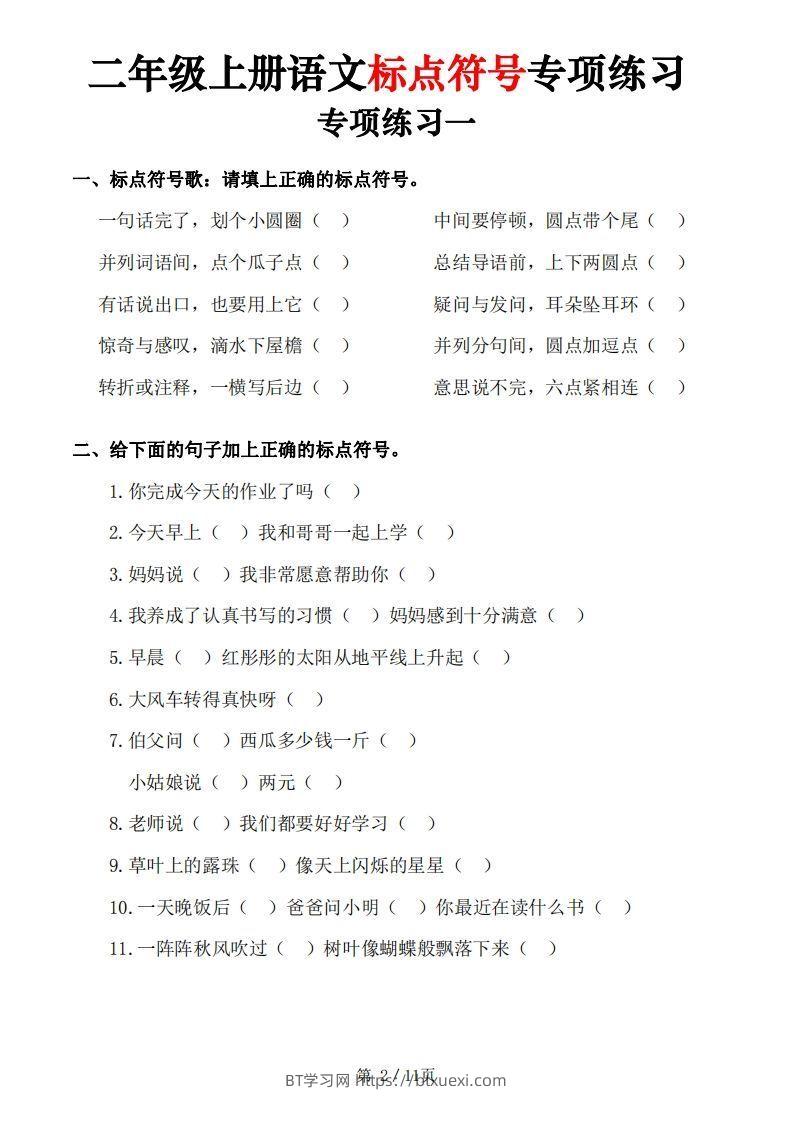 图片[2]-【标点符号专项练习（5套含答案11页)】二上语文-BT学习网