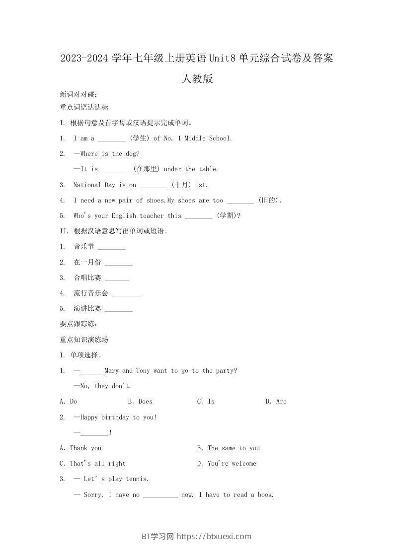 2023-2024学年七年级上册英语Unit8单元综合试卷及答案人教版(Word版)-BT学习网