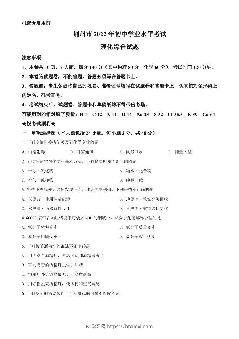 2022年湖北省荆州市中考化学真题（空白卷）-BT学习网