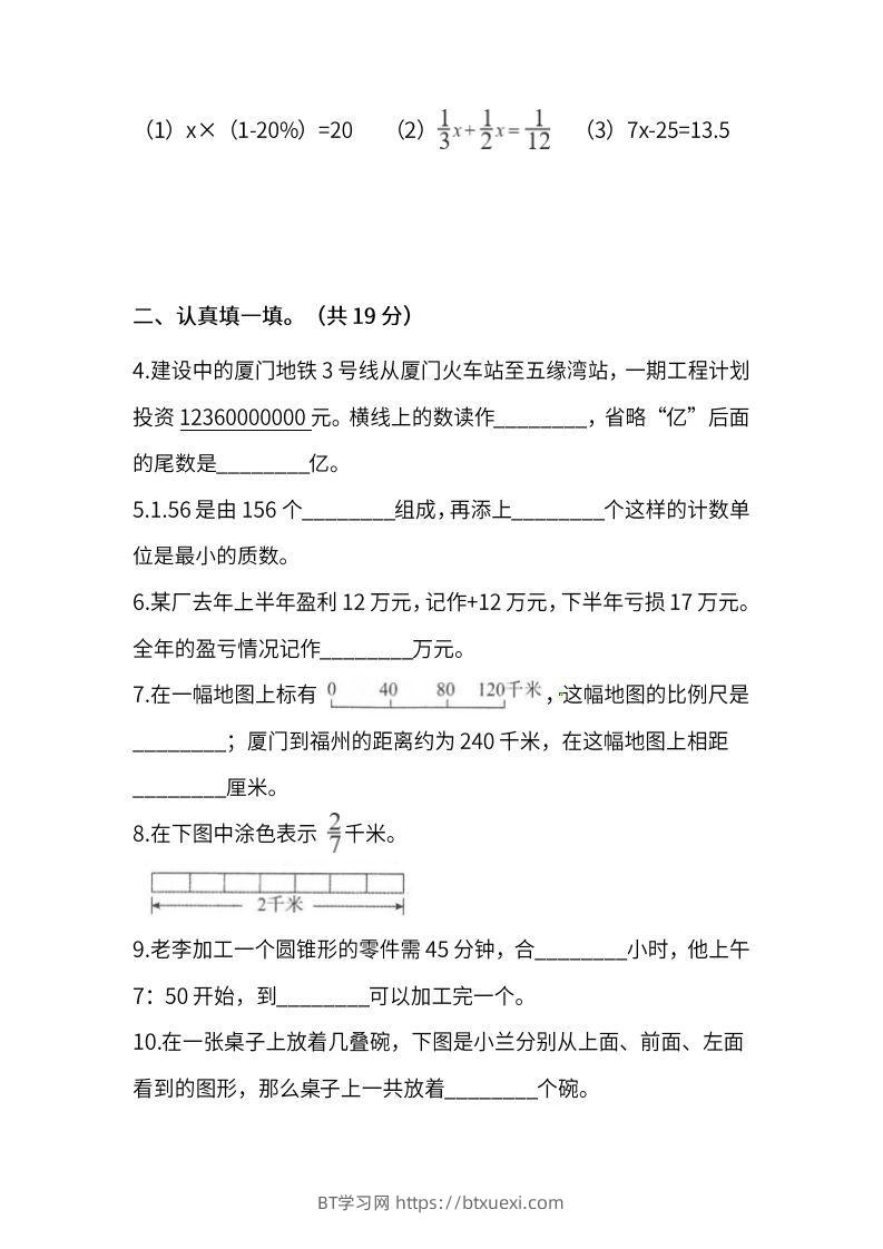 图片[2]-小升初复习人教版数学期末测试卷（三）-BT学习网