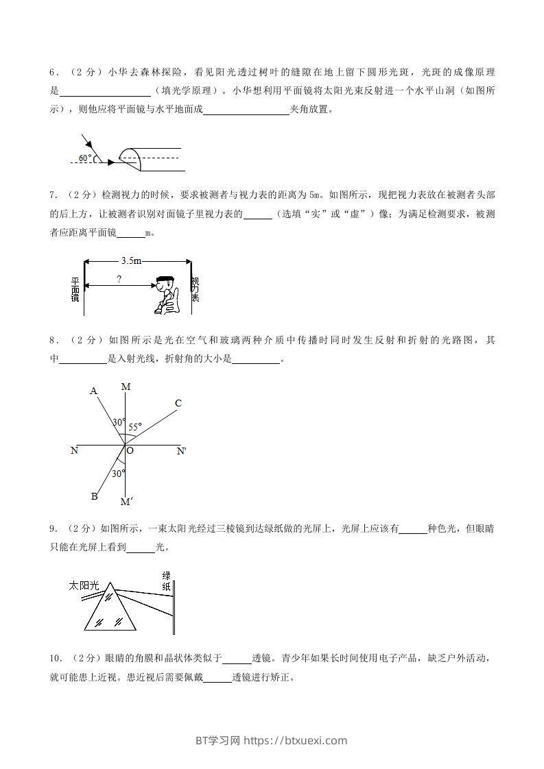 图片[2]-2021-2022学年河南省南阳市镇平县八年级上学期期中物理试题及答案(Word版)-BT学习网