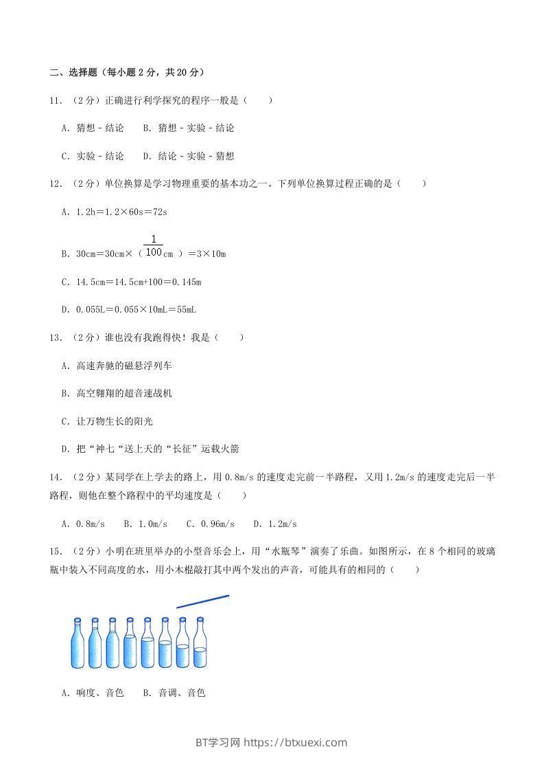 图片[3]-2021-2022学年河南省南阳市镇平县八年级上学期期中物理试题及答案(Word版)-BT学习网