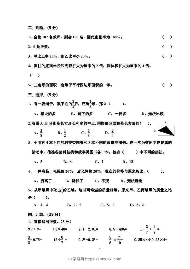 图片[2]-小学六年级数学毕业水平能力测试卷-BT学习网
