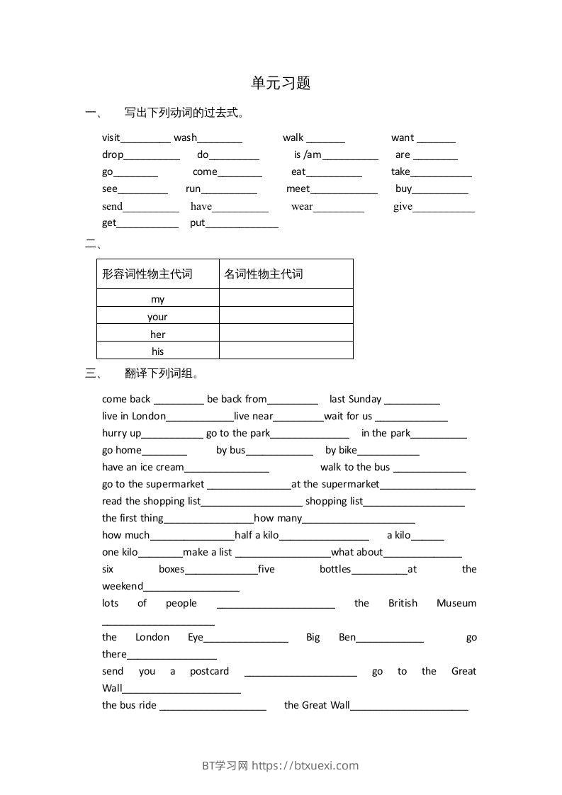 五年级英语下册单元习题(1)（人教版）-BT学习网