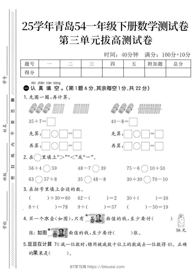 25学年青岛54一下数学第三单元拔高测试卷-BT学习网