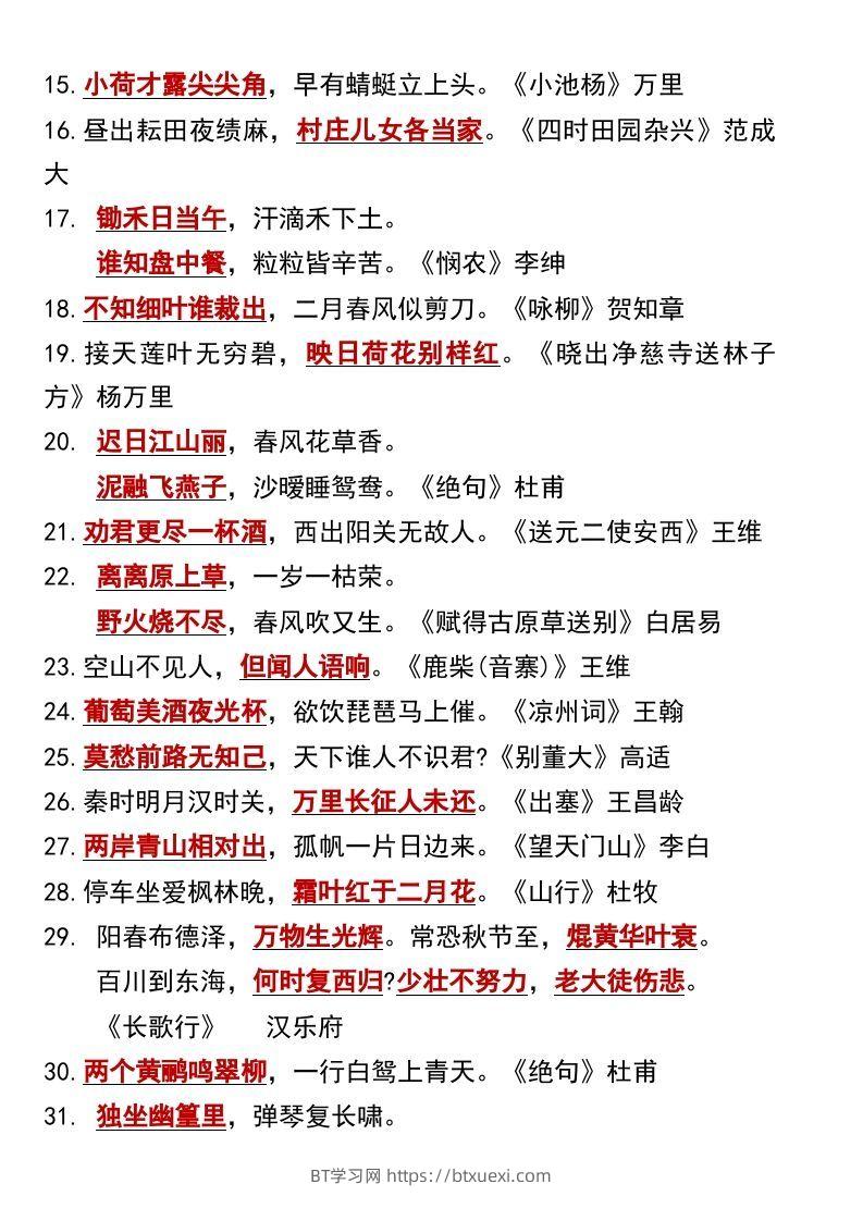 图片[2]-六年级下册语文小升初知识点总结-BT学习网