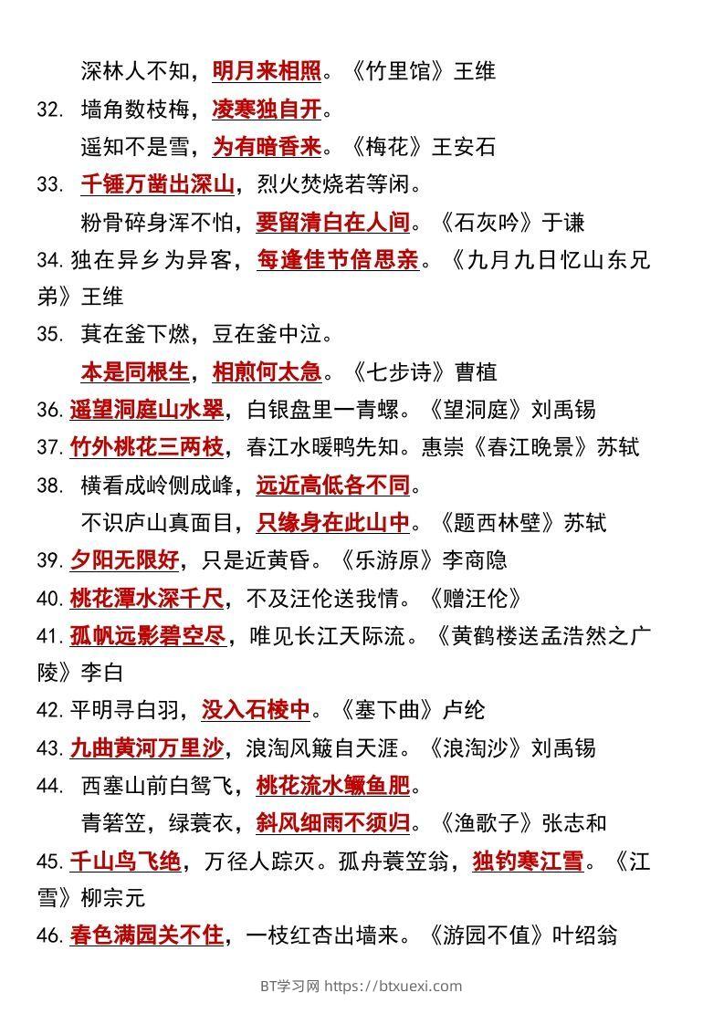 图片[3]-六年级下册语文小升初知识点总结-BT学习网