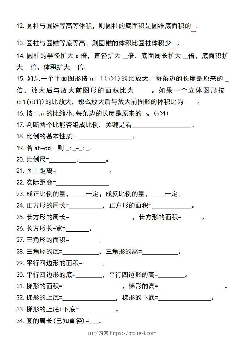 图片[2]-小升初数学【总公式汇总默写】-BT学习网