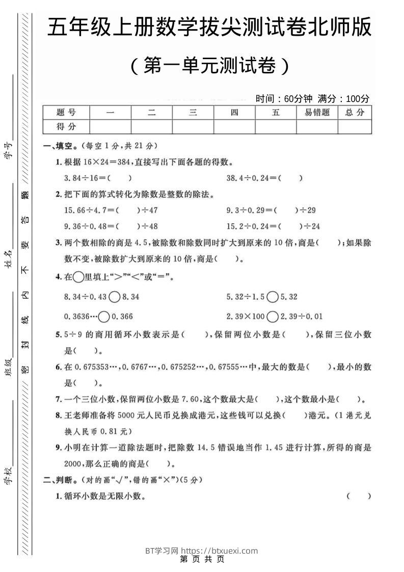 五年级上数学第一单元测试卷2《北师版》-BT学习网