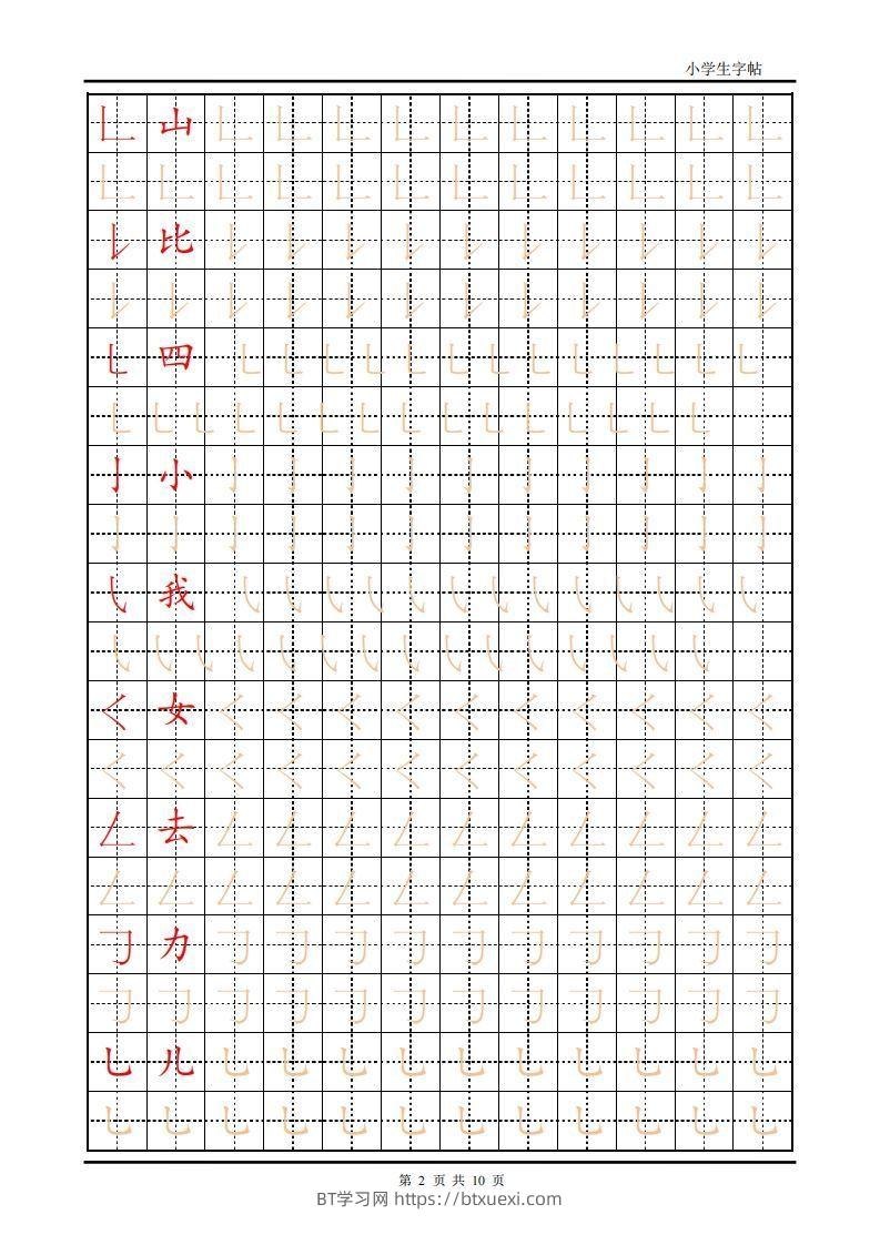 图片[2]-训练描红10页【笔画部首】-BT学习网