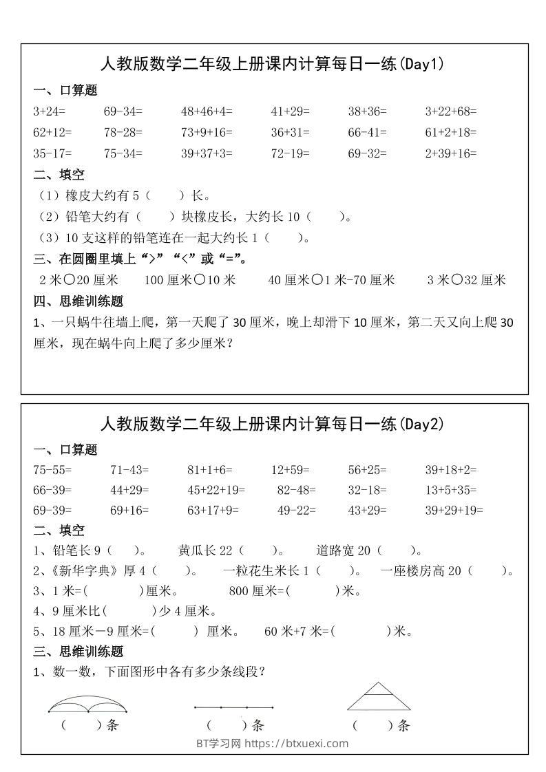 2025二年级上册数学课内计算每日一练-BT学习网