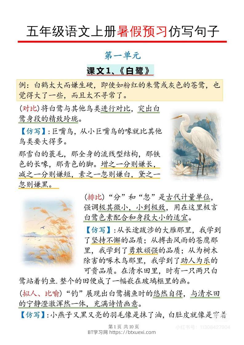 五年级语文上册暑假预习仿写句子-BT学习网