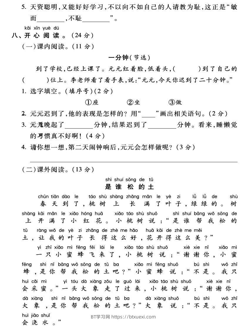 图片[3]-一年级语文下册期末核心考点测试卷-BT学习网