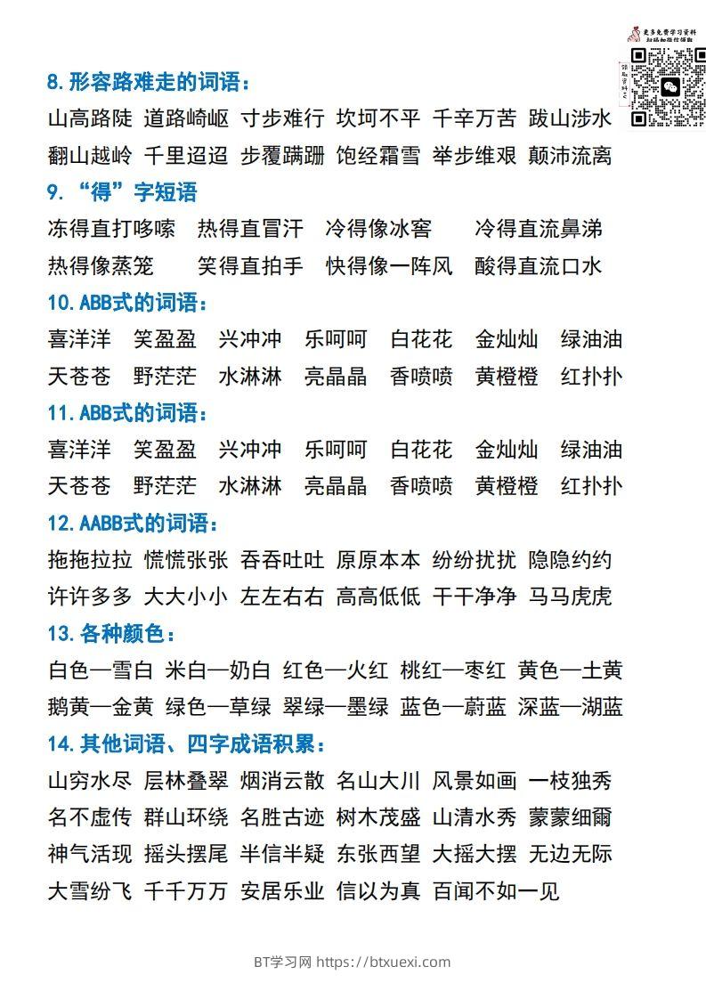 图片[2]-二年级语文上册常考重点知识点汇总必背-BT学习网