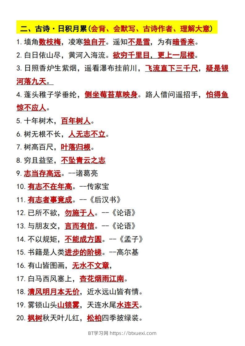 图片[3]-二年级语文上册常考重点知识点汇总必背-BT学习网