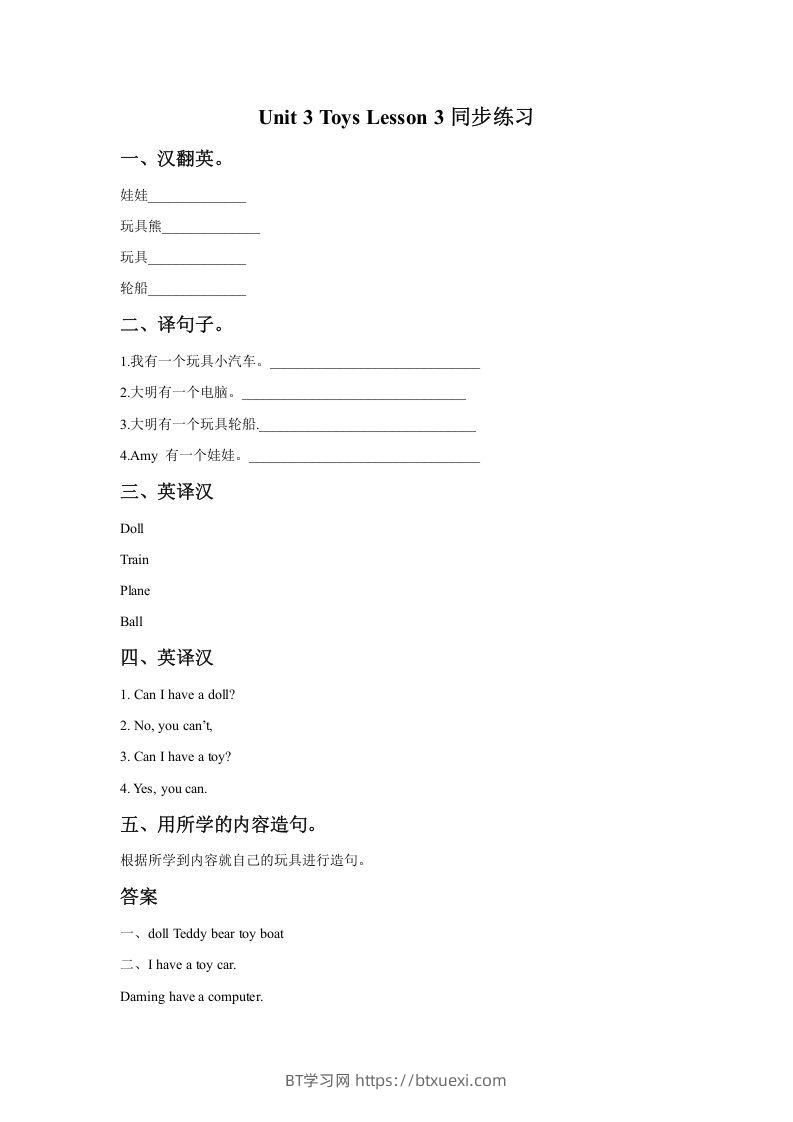 一年级英语下册Unit3ToysLesson3同步练习2-BT学习网