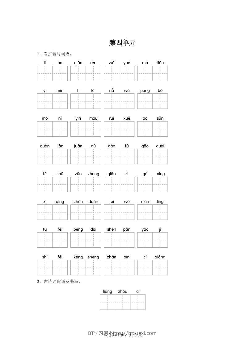 统编版语文五年级下册第四单元课文生字复习和谚语默写-BT学习网