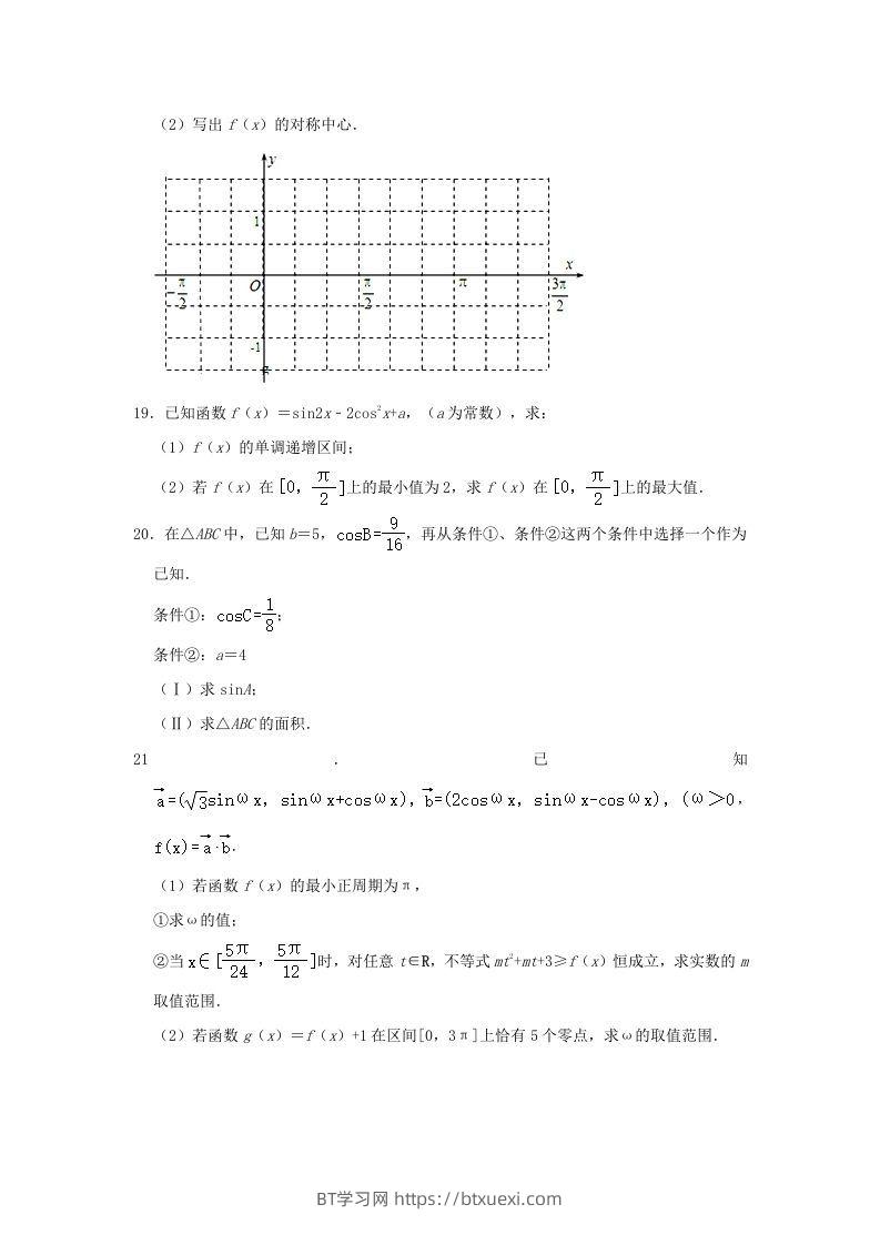 图片[3]-2020-2021年北京昌平高一数学下学期期中试卷及答案(Word版)-BT学习网